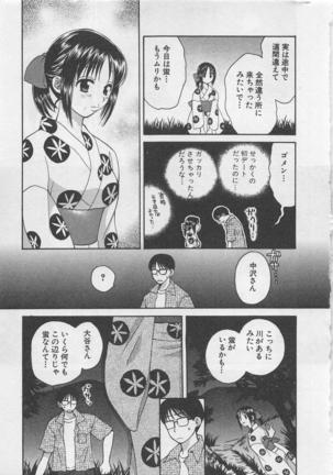 Hotaru no Sumu Kawa Page #16