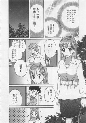 Hotaru no Sumu Kawa Page #131