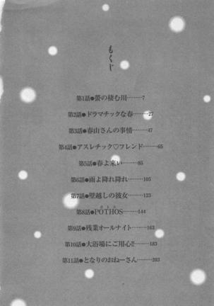 Hotaru no Sumu Kawa - Page 7