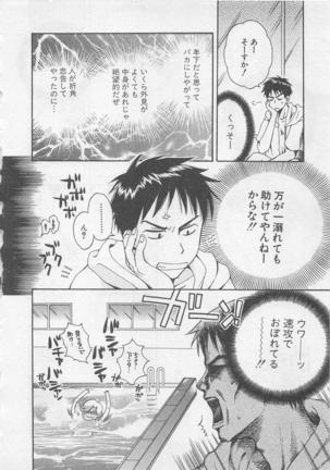 Hotaru no Sumu Kawa - Page 73
