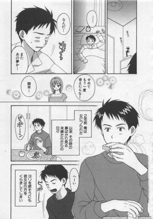Hotaru no Sumu Kawa - Page 128