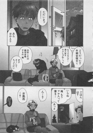 Hotaru no Sumu Kawa - Page 86