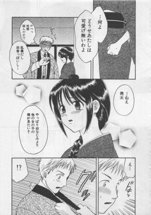 Hotaru no Sumu Kawa - Page 194