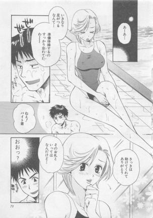 Hotaru no Sumu Kawa - Page 74