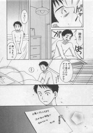 Hotaru no Sumu Kawa - Page 142
