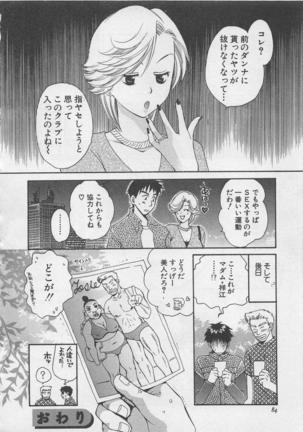 Hotaru no Sumu Kawa - Page 85