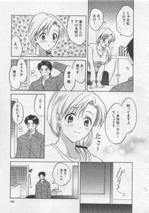 Hotaru no Sumu Kawa Page #150