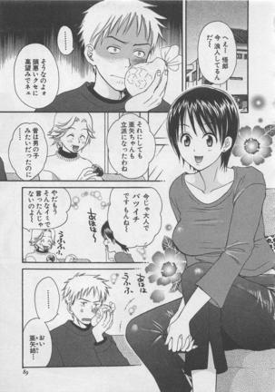 Hotaru no Sumu Kawa - Page 90