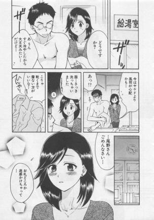 Hotaru no Sumu Kawa - Page 174
