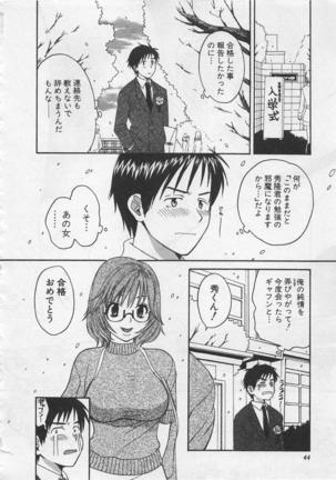 Hotaru no Sumu Kawa - Page 45