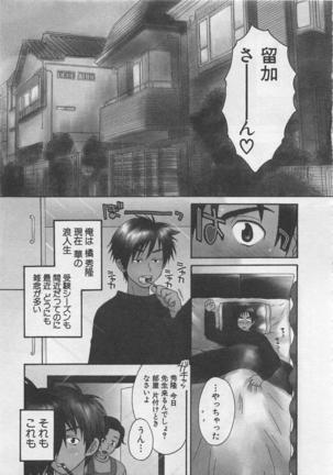 Hotaru no Sumu Kawa - Page 30