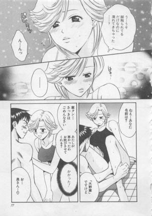 Hotaru no Sumu Kawa - Page 78