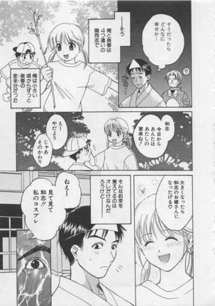 Hotaru no Sumu Kawa - Page 208
