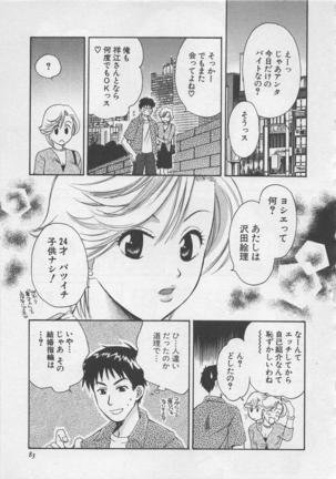 Hotaru no Sumu Kawa - Page 84