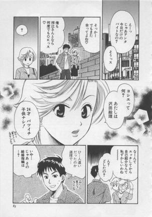 Hotaru no Sumu Kawa Page #84