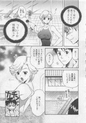Hotaru no Sumu Kawa - Page 72