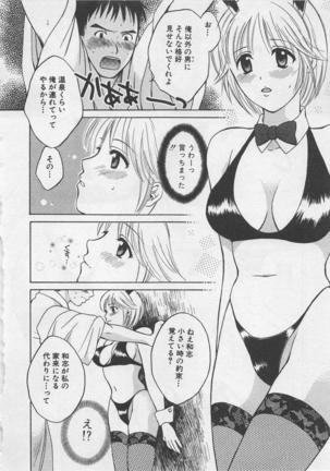 Hotaru no Sumu Kawa - Page 213