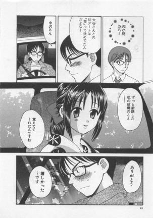 Hotaru no Sumu Kawa - Page 13