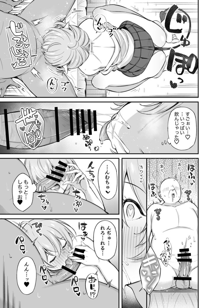 おじピとサキュバス
