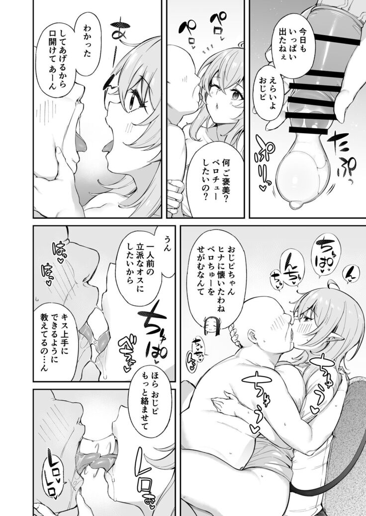 おじピとサキュバス