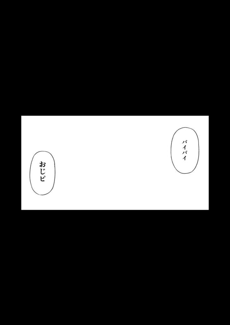おじピとサキュバス