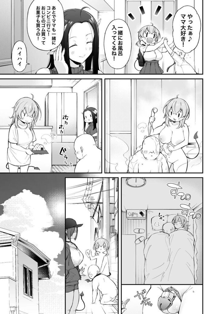 おじピとサキュバス