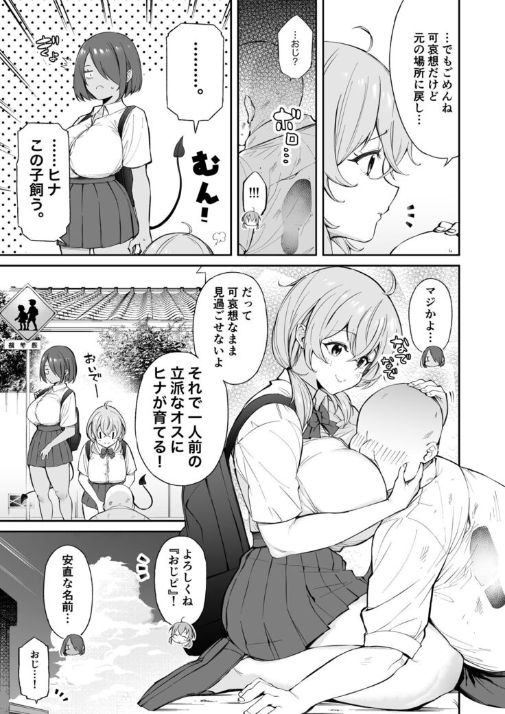 おじピとサキュバス