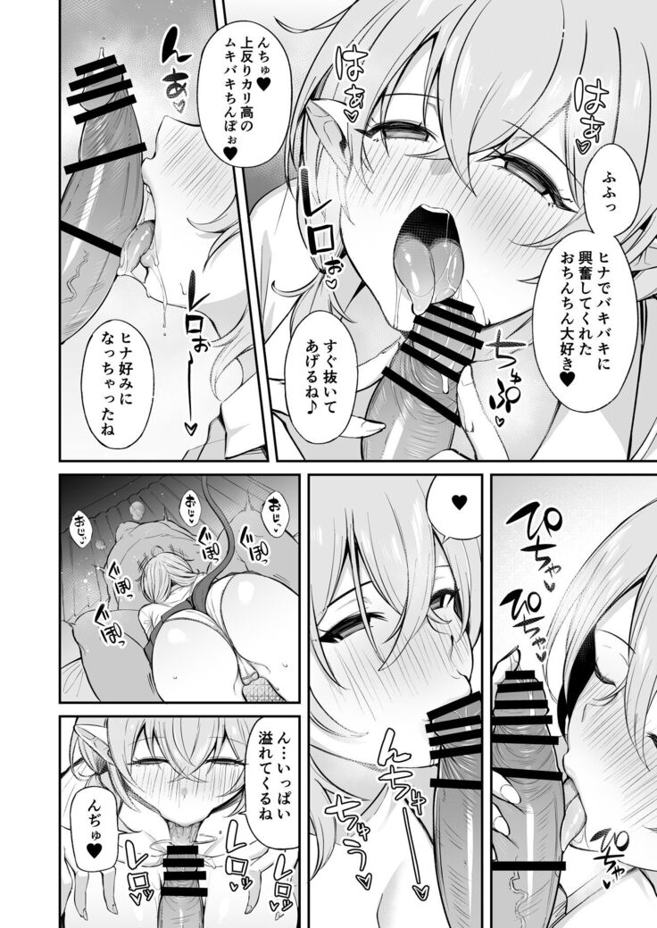 おじピとサキュバス