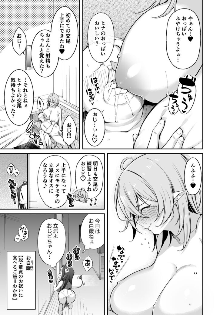 おじピとサキュバス