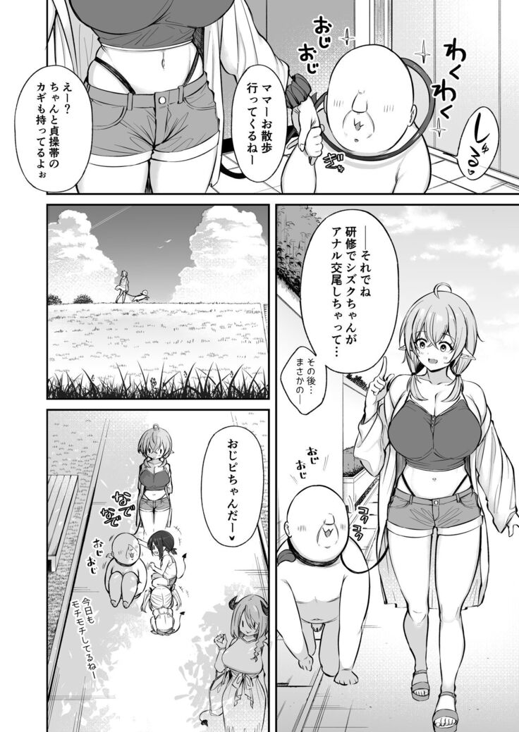 おじピとサキュバス