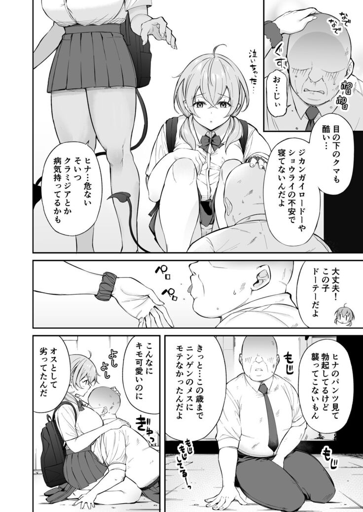 おじピとサキュバス