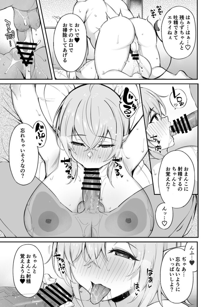 おじピとサキュバス