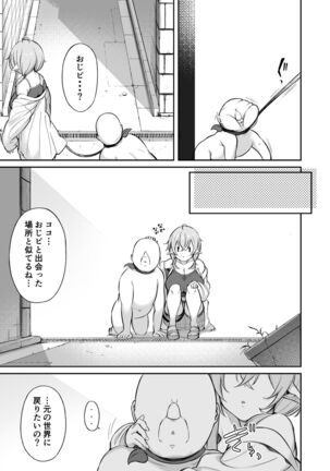 おじピとサキュバス Page #74
