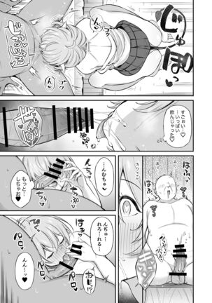 おじピとサキュバス Page #48