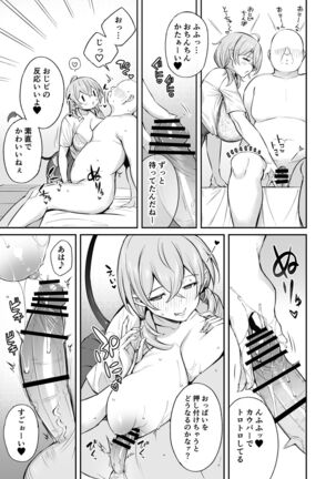 おじピとサキュバス Page #44