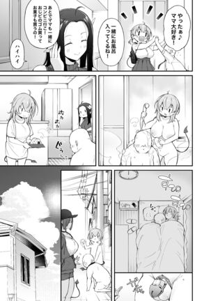 おじピとサキュバス - Page 6