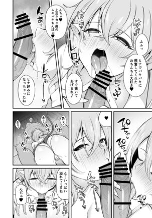 おじピとサキュバス Page #45