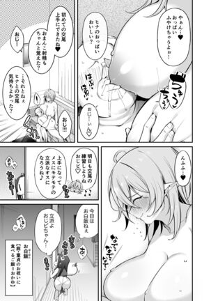おじピとサキュバス Page #42