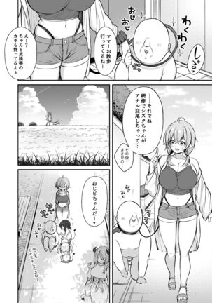 おじピとサキュバス Page #73