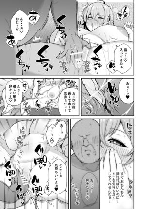 おじピとサキュバス Page #22