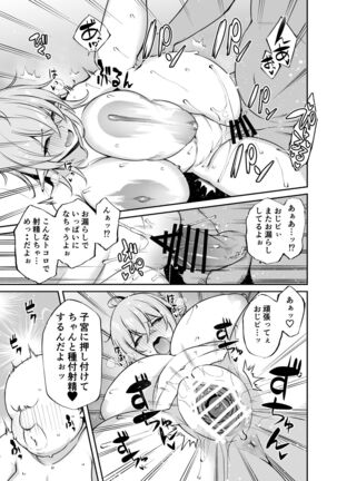 おじピとサキュバス Page #30