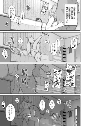 おじピとサキュバス Page #60