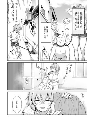 おじピとサキュバス Page #71