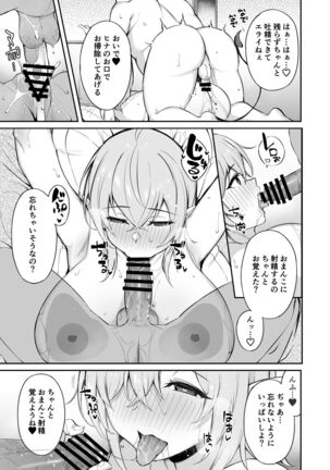 おじピとサキュバス - Page 34