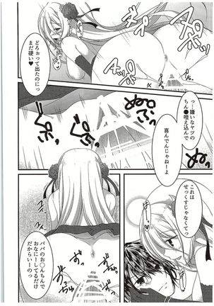 Papa no Shasei Kanri wa Atashi ga Suru no Page #13