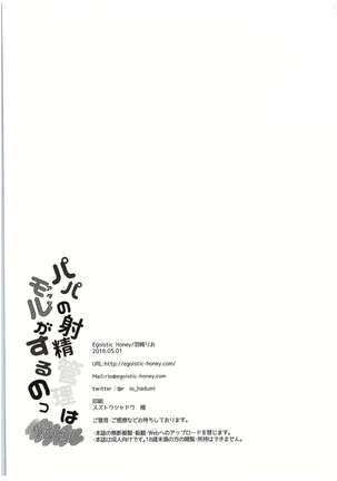 Papa no Shasei Kanri wa Atashi ga Suru no Page #21