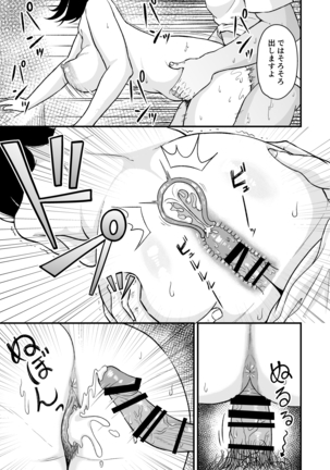 エンジョイ!催眠アプリ! Page #10
