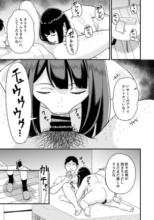 エンジョイ!催眠アプリ! Page #26