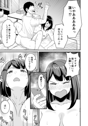 エンジョイ!催眠アプリ! Page #20