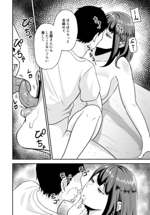 エンジョイ!催眠アプリ! Page #21